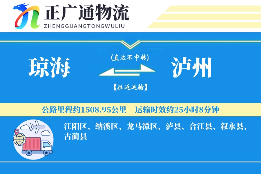 琼海到泸州物流公司