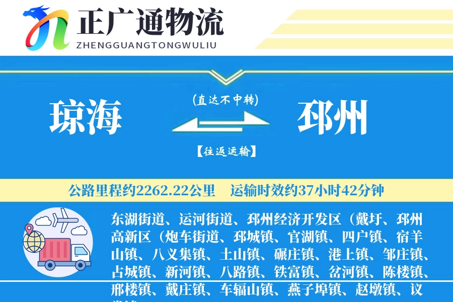 琼海到邳州物流公司