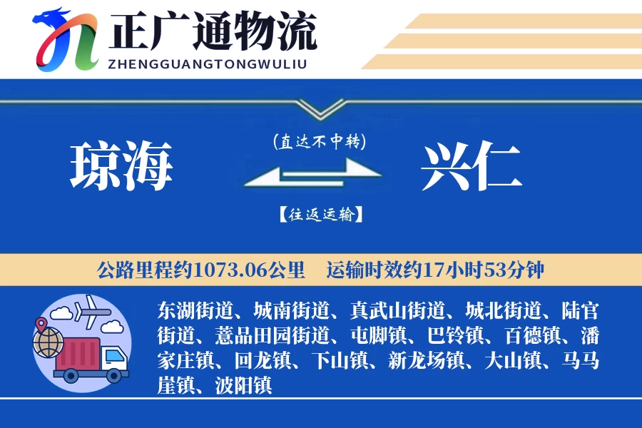 琼海到兴仁物流公司