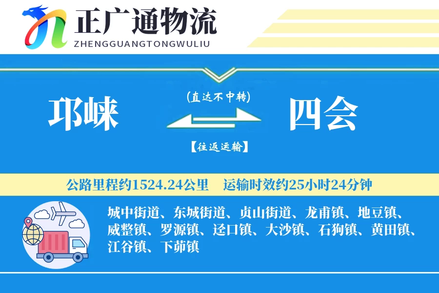 邛崃到四会物流公司