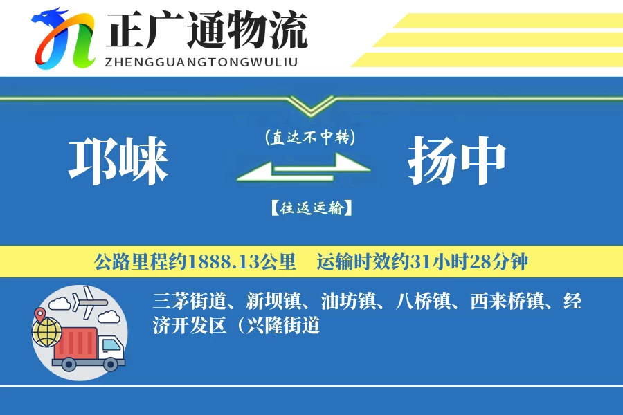 邛崃到扬中物流公司