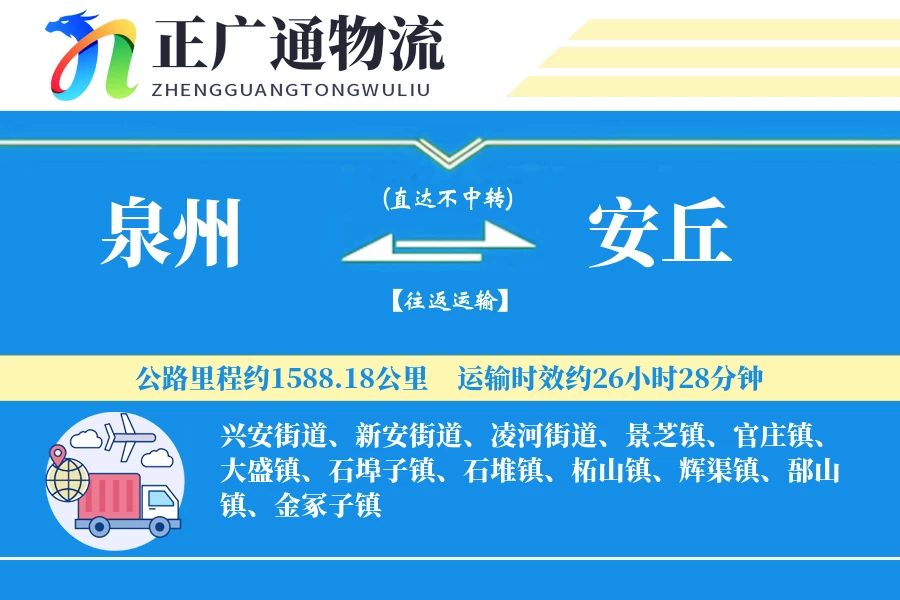 泉州到安丘物流公司