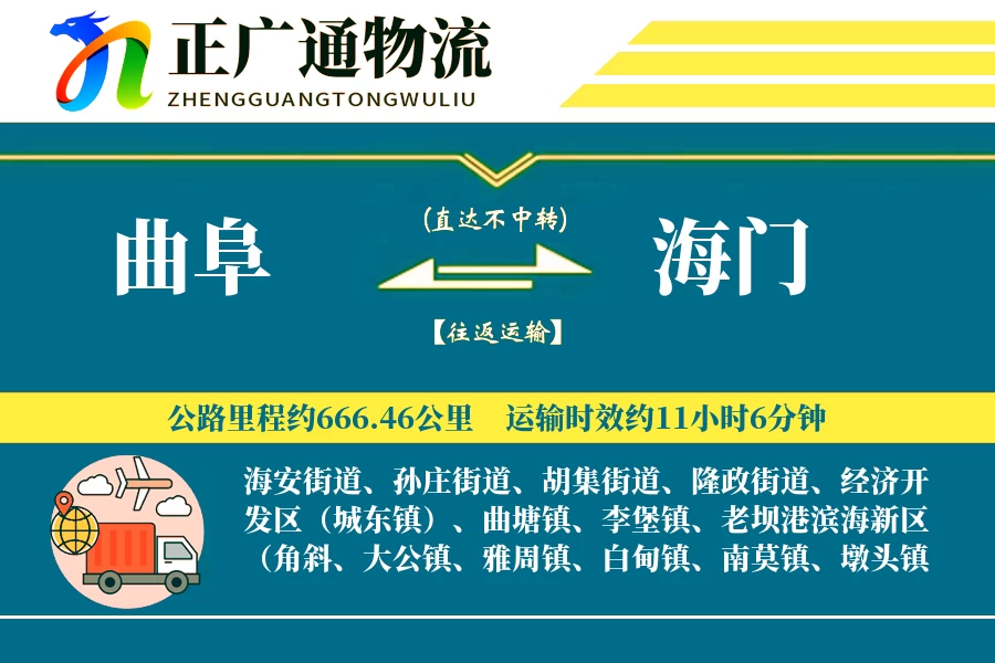 曲阜到海门物流公司