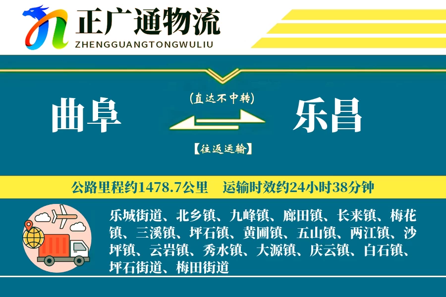 曲阜到乐昌物流公司