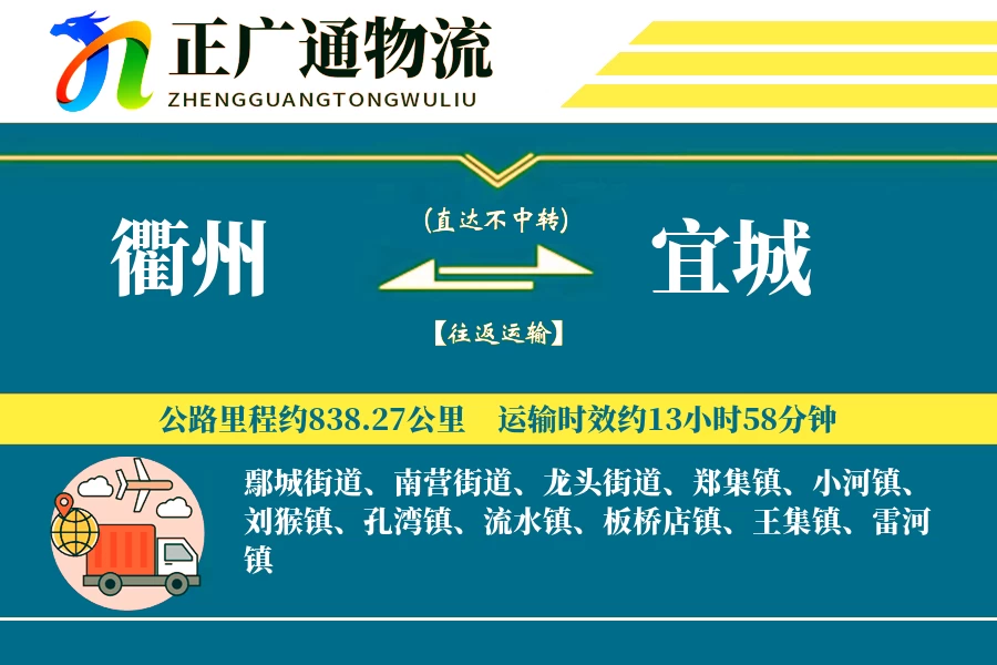 衢州到宜城物流公司