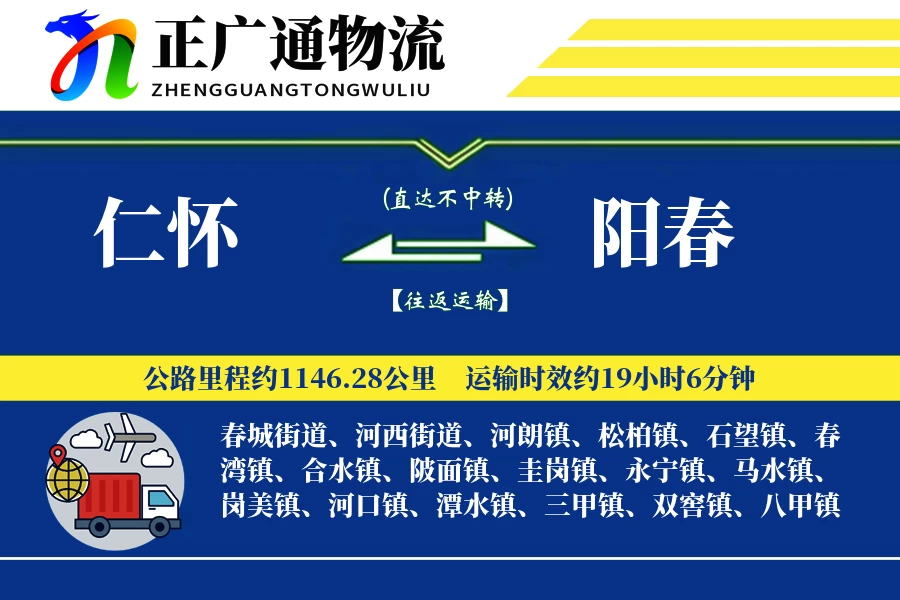 仁怀到阳春物流公司