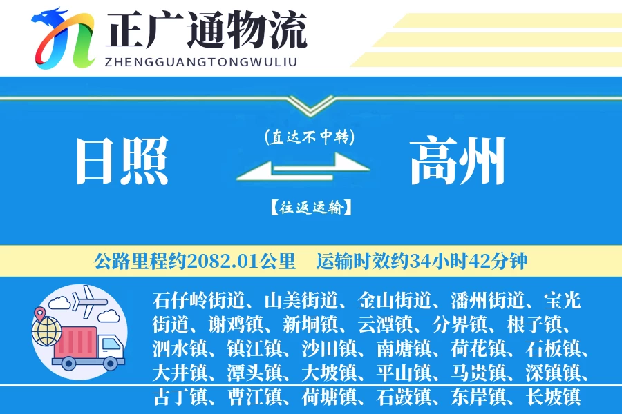 日照到高州物流公司