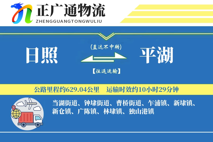 日照到平湖物流公司