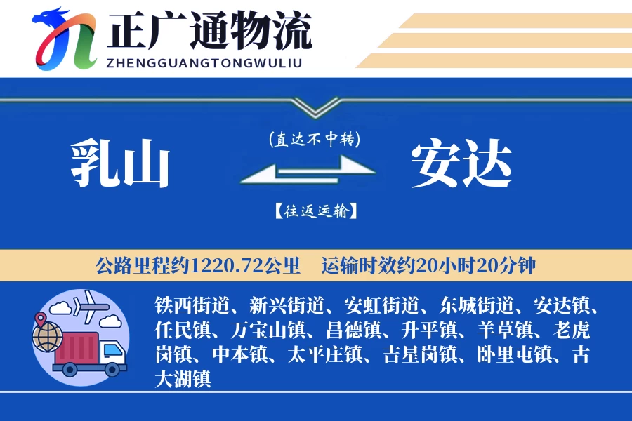乳山到安达物流公司