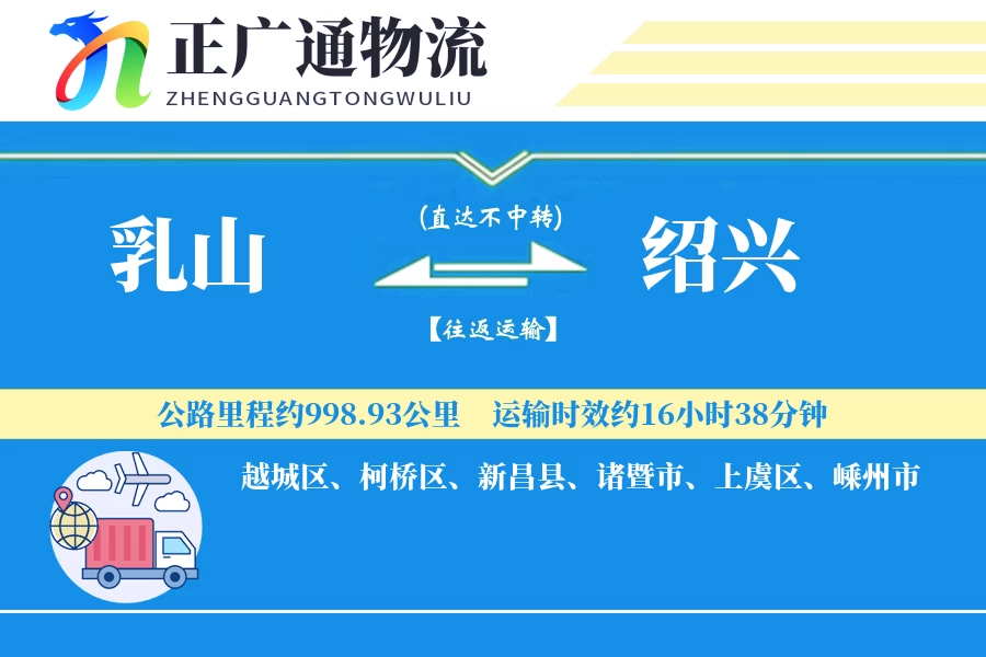 乳山到绍兴物流公司