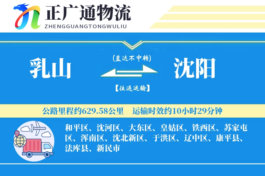 乳山到沈阳物流公司
