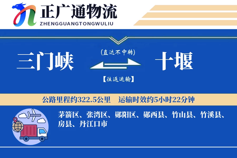 三门峡到十堰物流公司