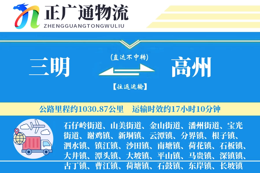 三明到高州物流公司