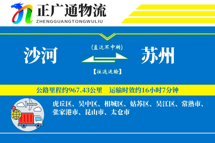 沙河到苏州物流公司