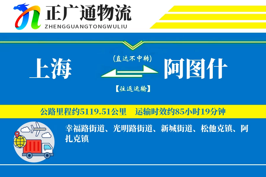 上海到阿图什物流公司