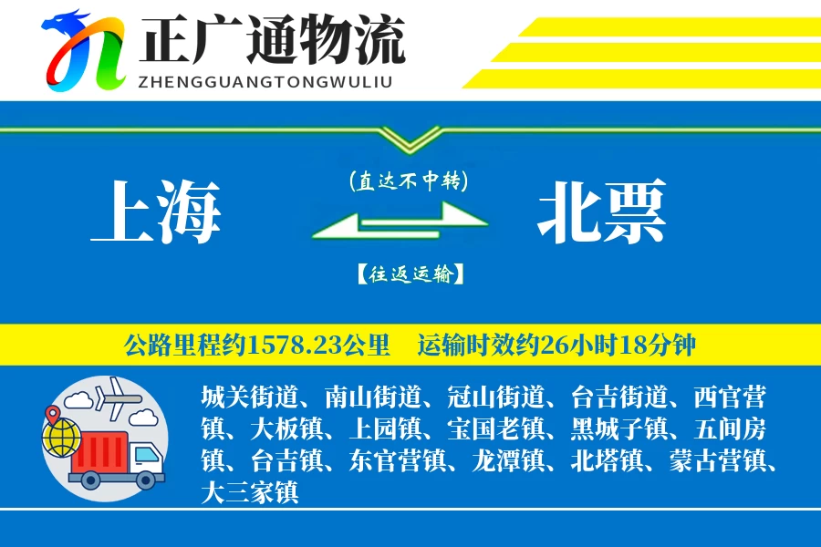 上海到北票物流公司