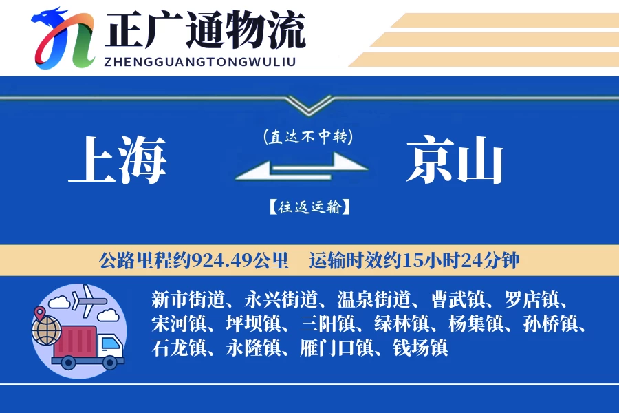 上海到京山物流公司