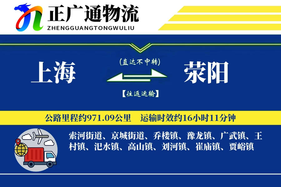 上海到荥阳物流公司