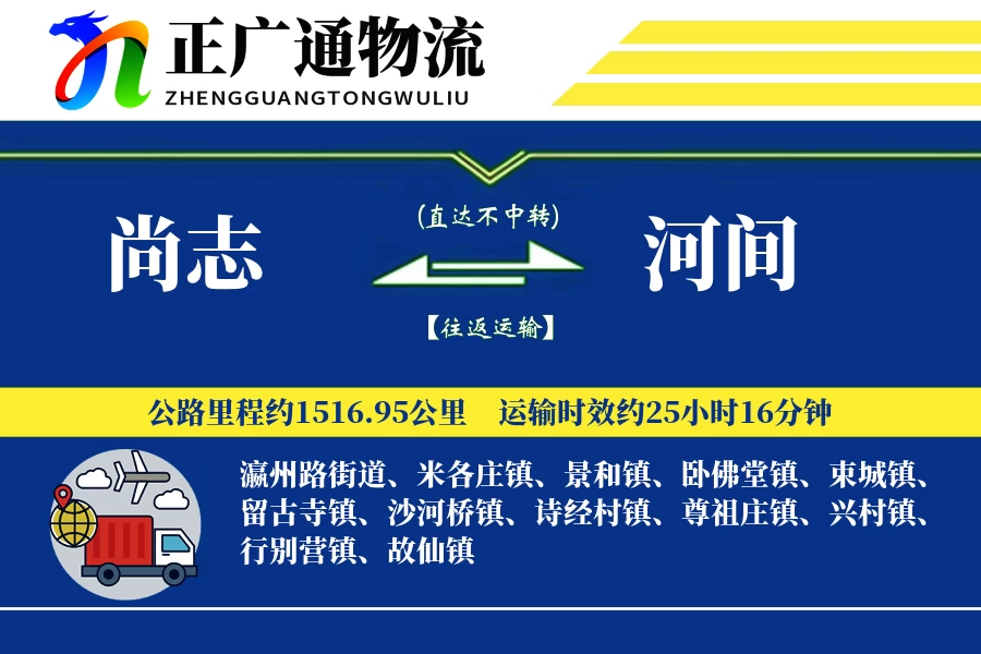 尚志到河间物流公司