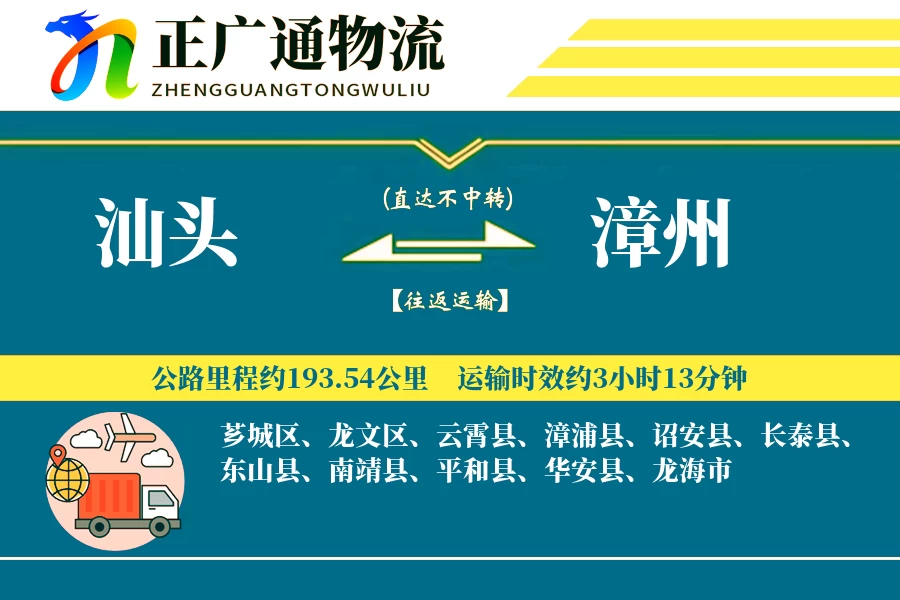 汕头到漳州物流公司