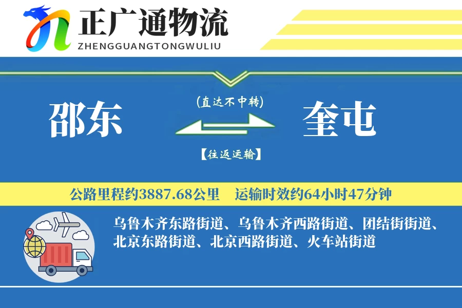 邵东到奎屯物流公司