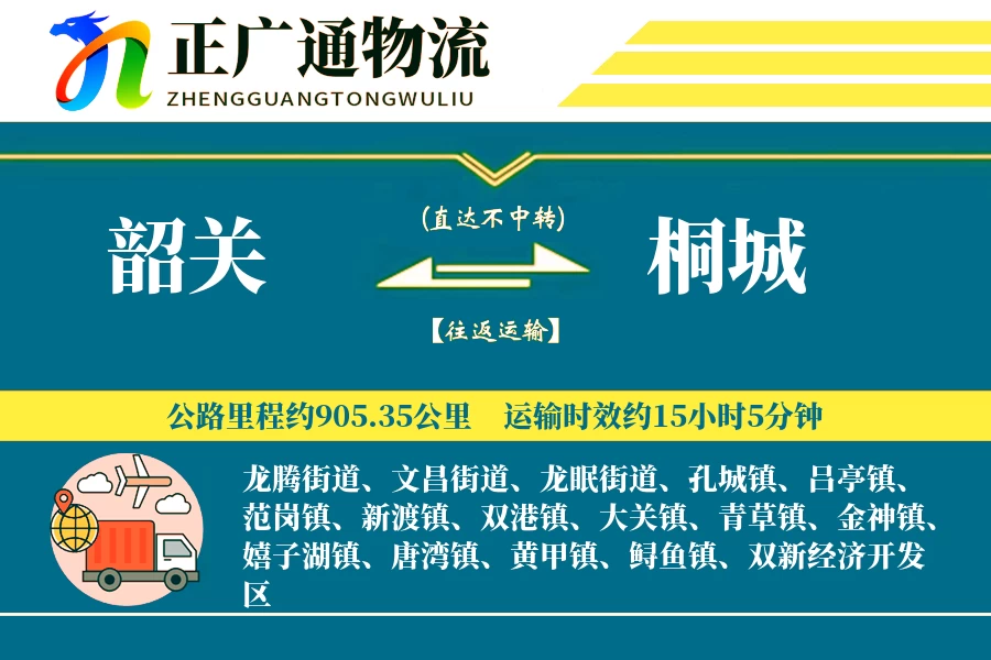 韶关到桐城物流公司