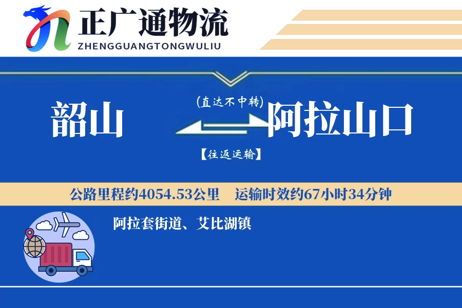 韶山到阿拉山口物流公司