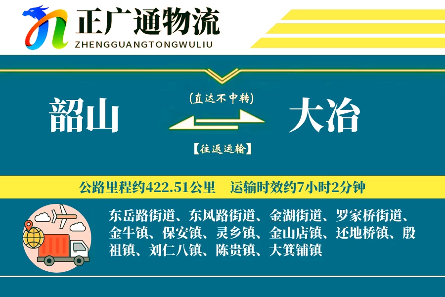 韶山到大冶物流公司