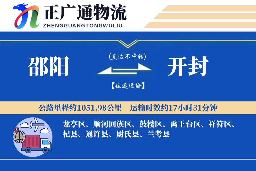 邵阳到开封物流公司