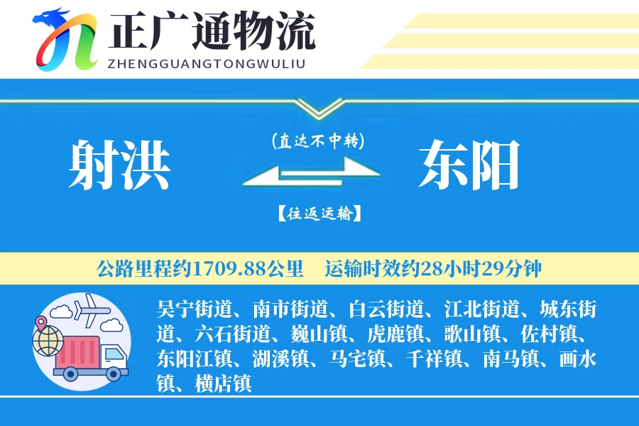 射洪到东阳物流公司
