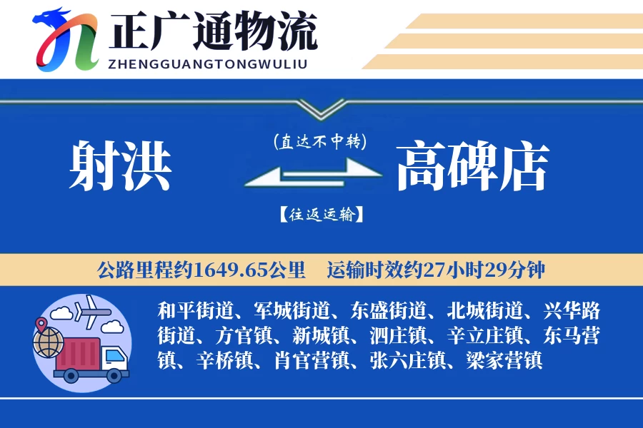射洪到高碑店物流公司