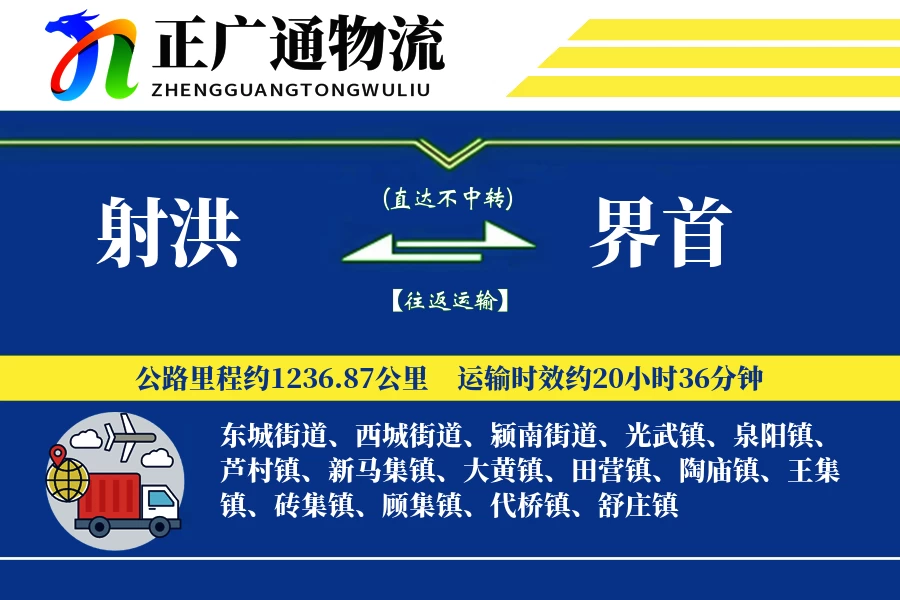 射洪到界首物流公司