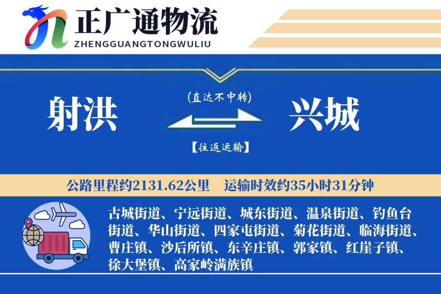 射洪到兴城物流公司