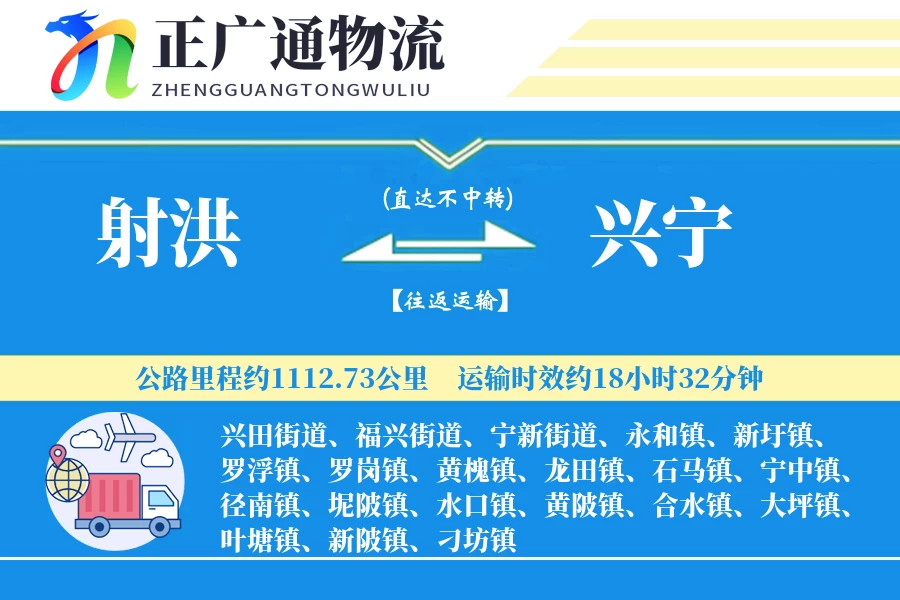 射洪到兴宁物流公司