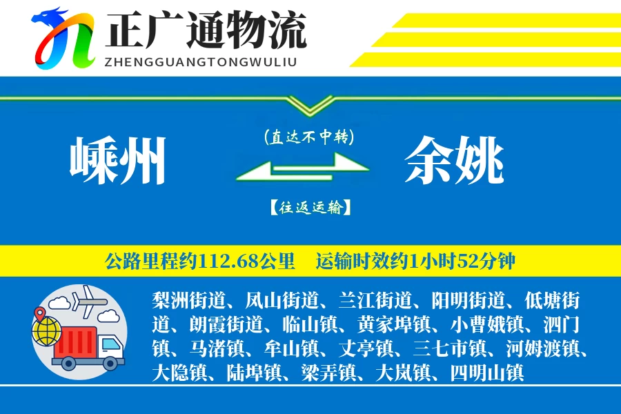 嵊州到余姚物流公司