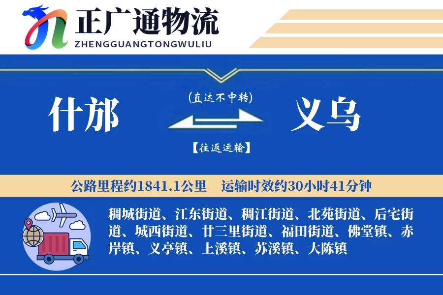 什邡到义乌物流公司