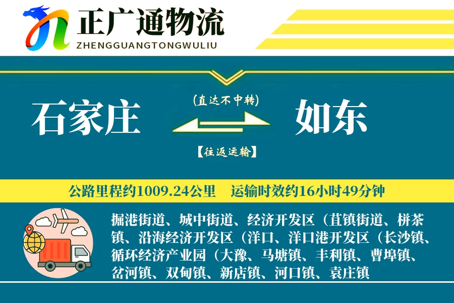 石家庄到如东物流公司