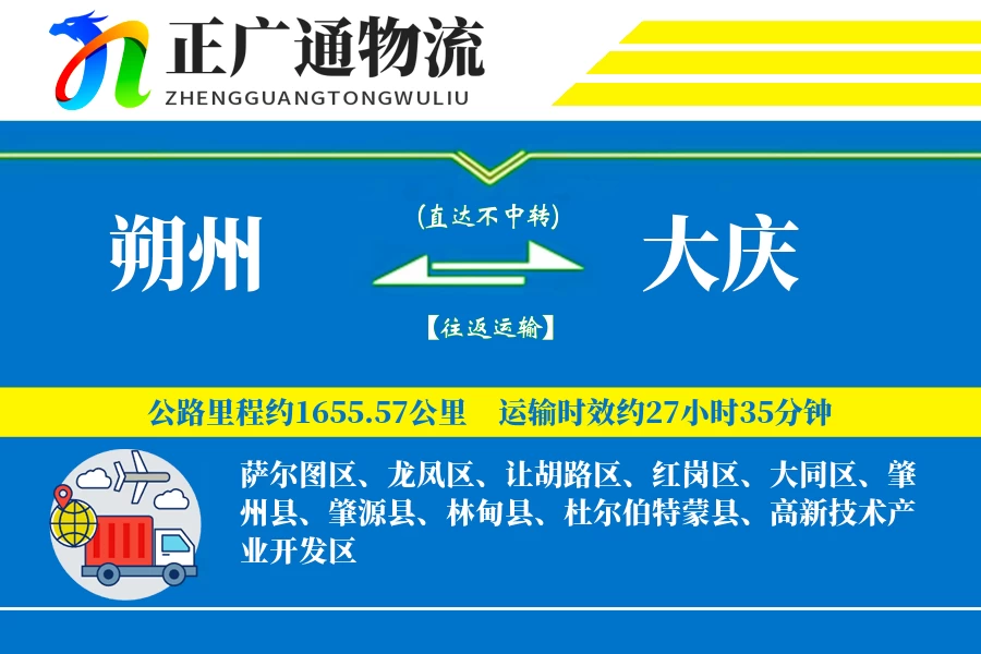朔州到大庆物流公司