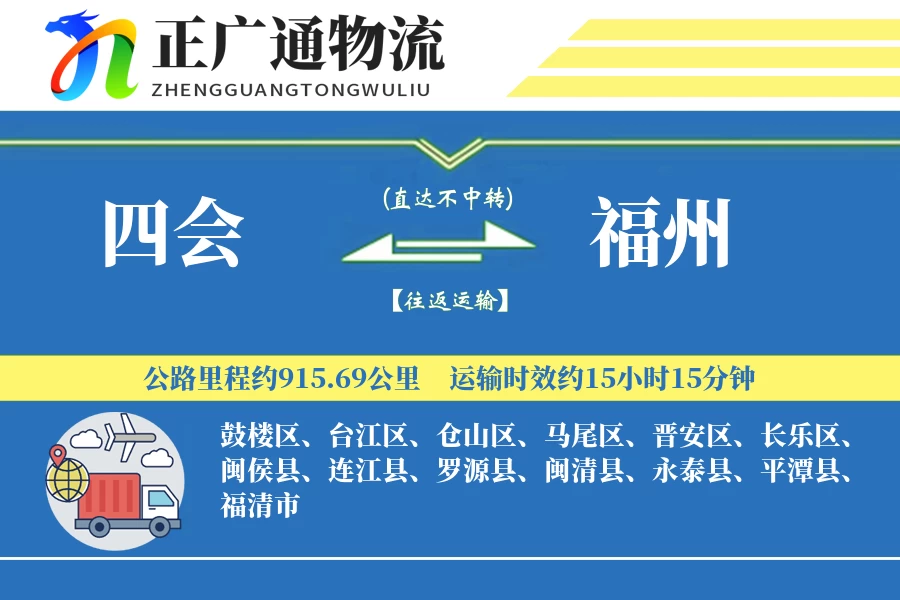 四会到福州物流公司