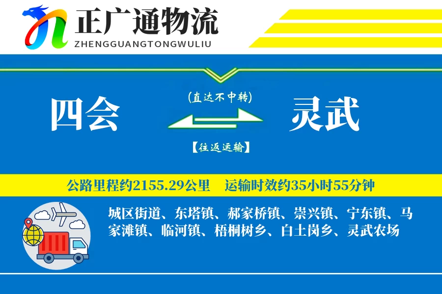 四会到灵武物流公司