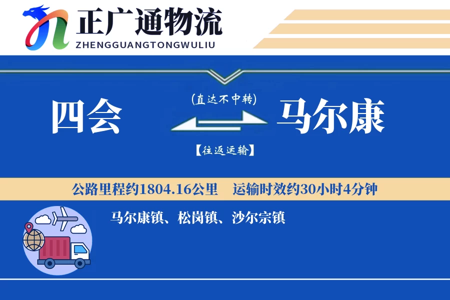 四会到马尔康物流公司