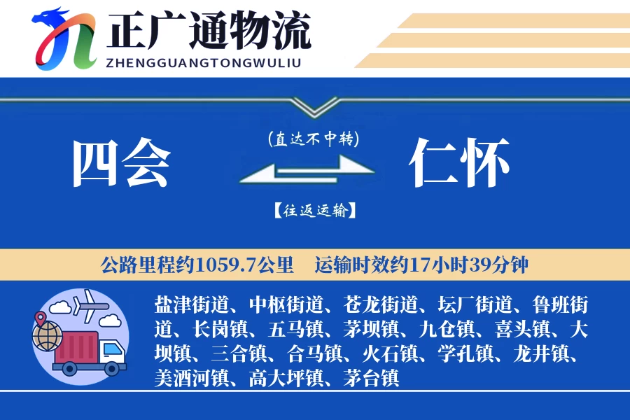 四会到仁怀物流公司