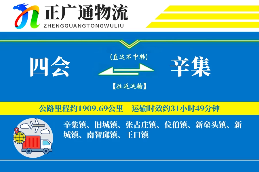四会到辛集物流公司