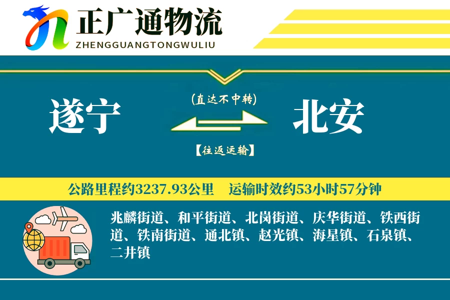 遂宁到北安物流公司