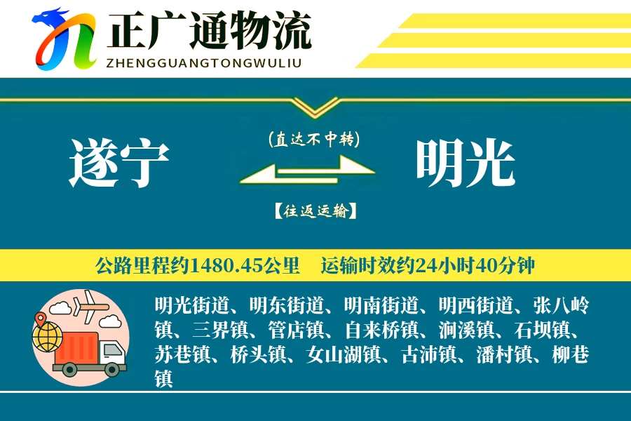 遂宁到明光物流公司