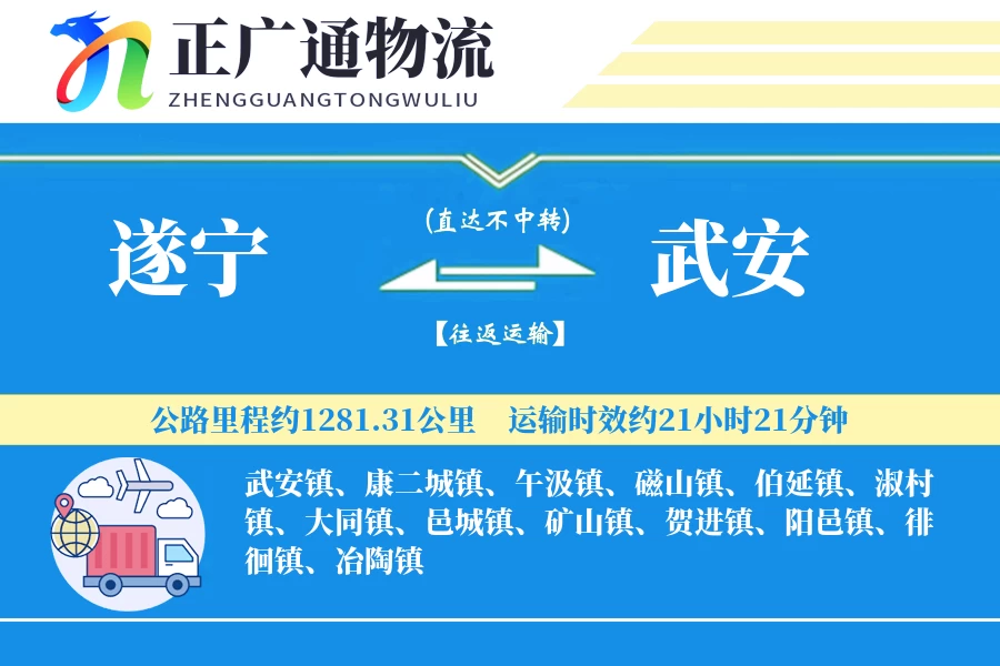 遂宁到武安物流公司