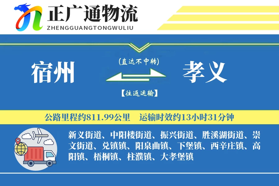 宿州到孝义物流公司