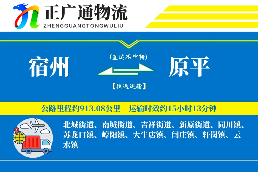 宿州到原平物流公司