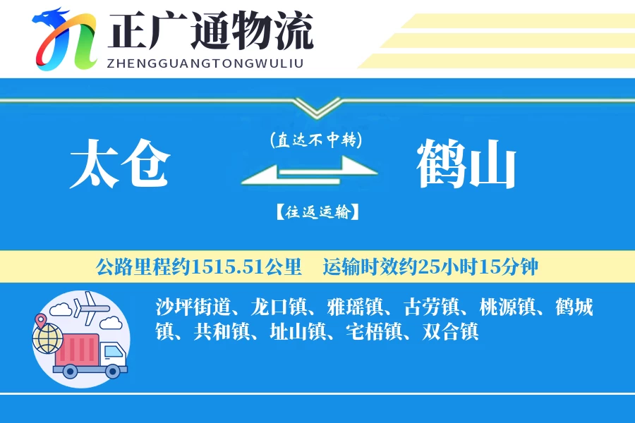 太仓到鹤山物流公司