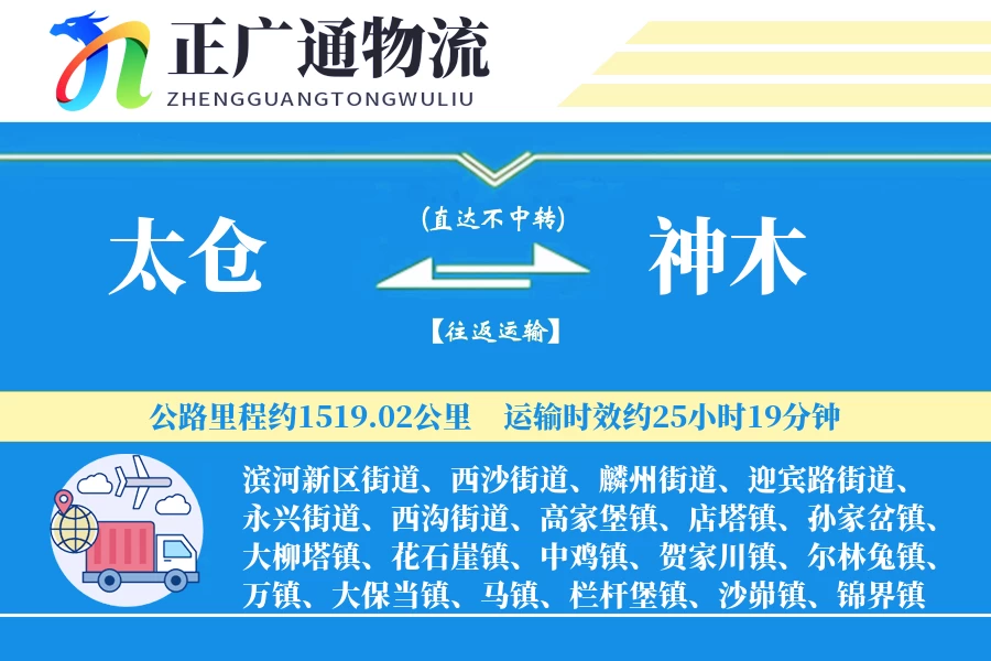 太仓到神木物流公司